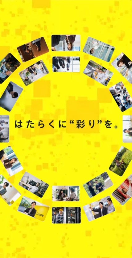 タイミー 特別採用サイト のスマホ表示