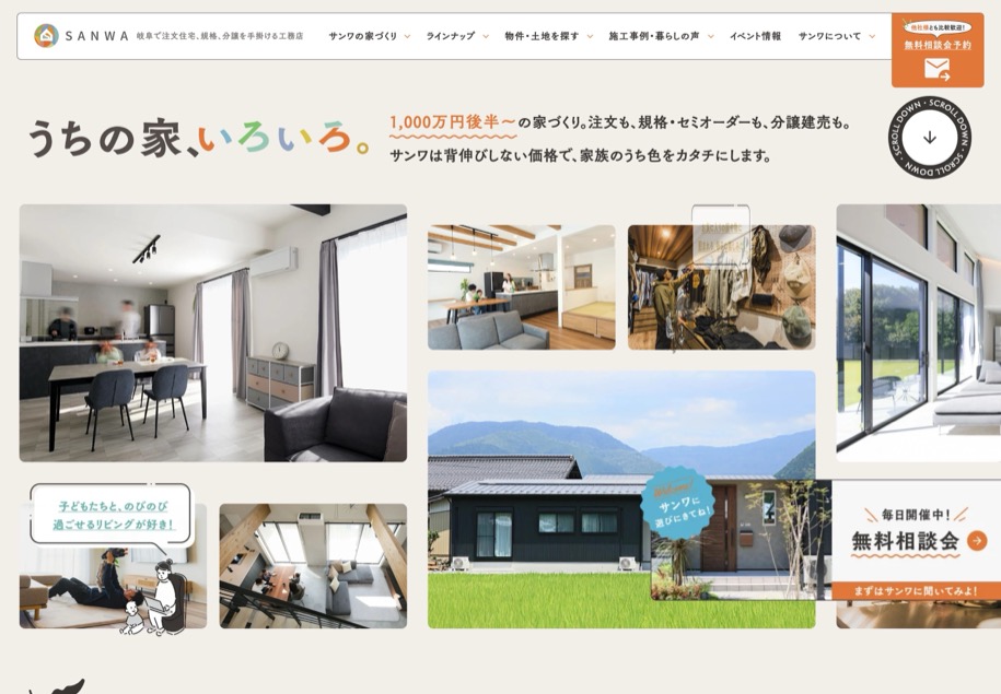 サンワ開発 のパソコン表示