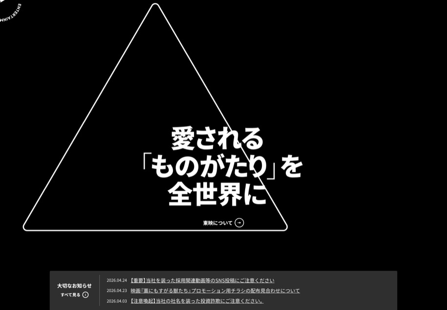 東映株式会社 のパソコン表示