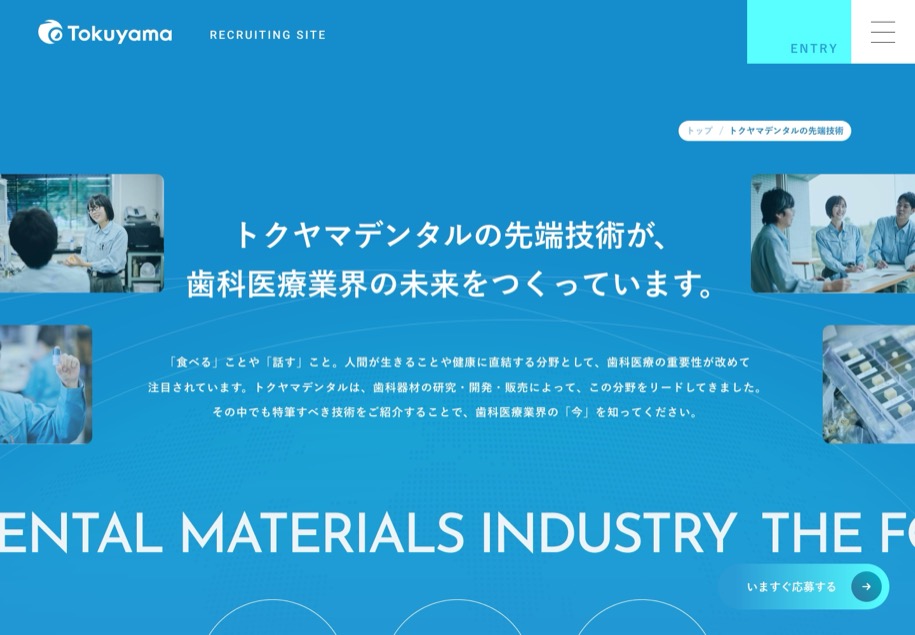 トクヤマデンタル のパソコン表示