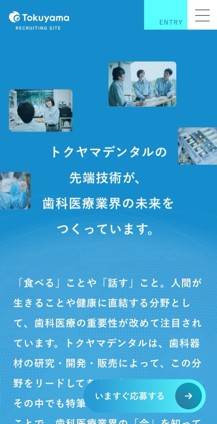 トクヤマデンタル のスマホ表示