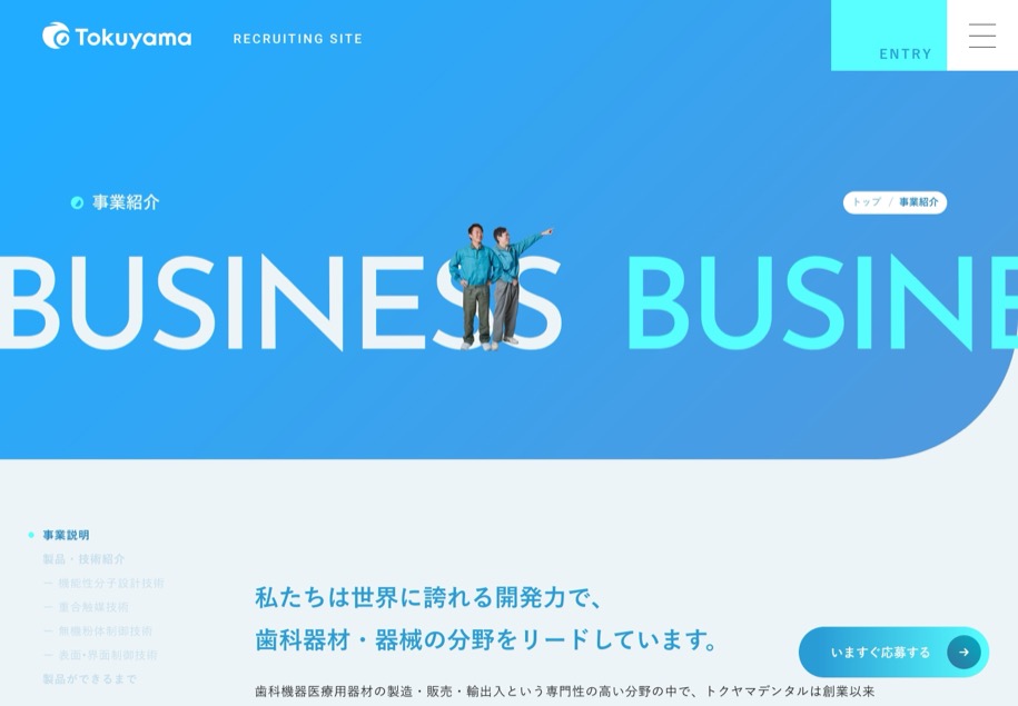 トクヤマデンタル のパソコン表示