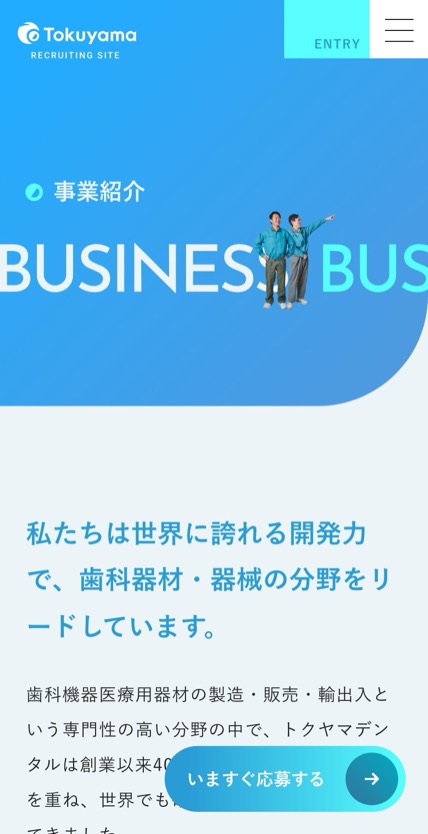 トクヤマデンタル のスマホ表示