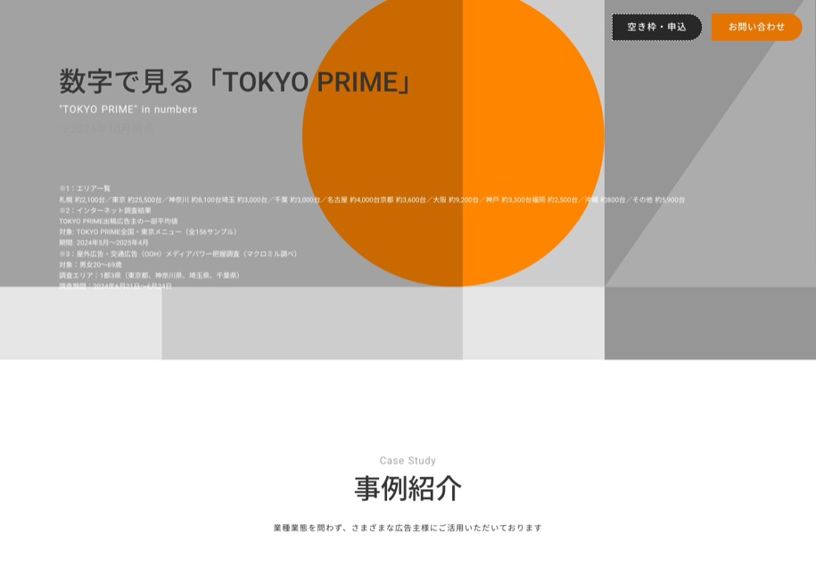 TOKYO PRIME のパソコン表示