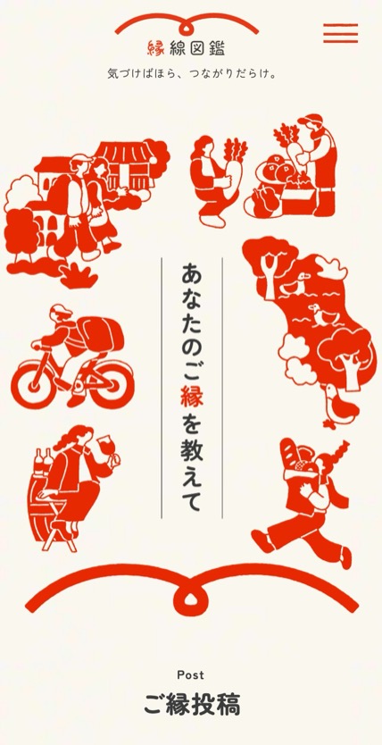 縁線図鑑 のスマホ表示