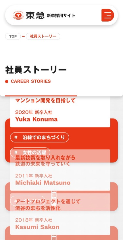 東急株式会社 のスマホ表示