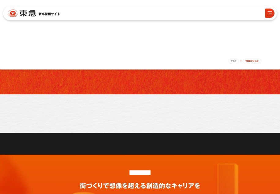 東急株式会社 のパソコン表示