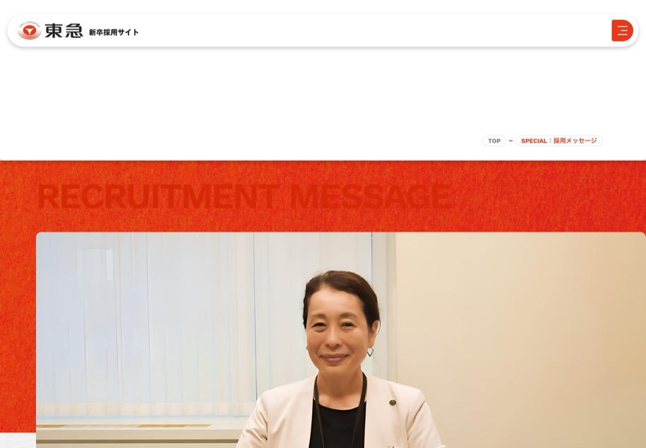 東急株式会社 のパソコン表示
