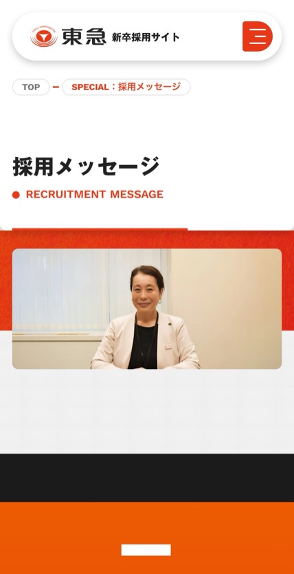 東急株式会社 のスマホ表示