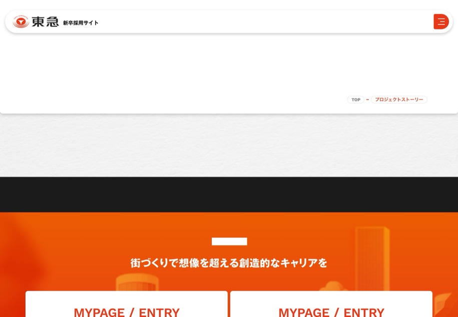 東急株式会社 のパソコン表示