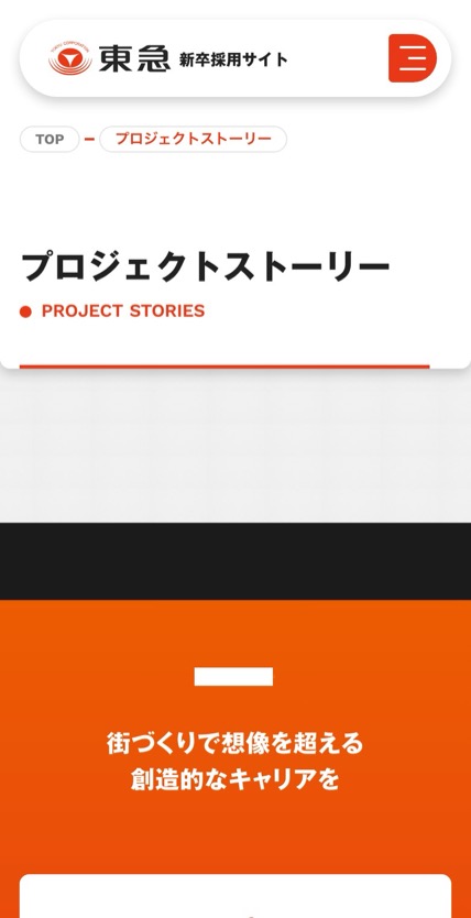 東急株式会社 のスマホ表示