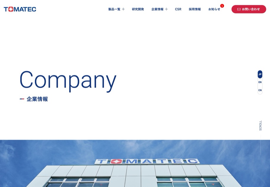 TOMATEC株式会社 のパソコン表示