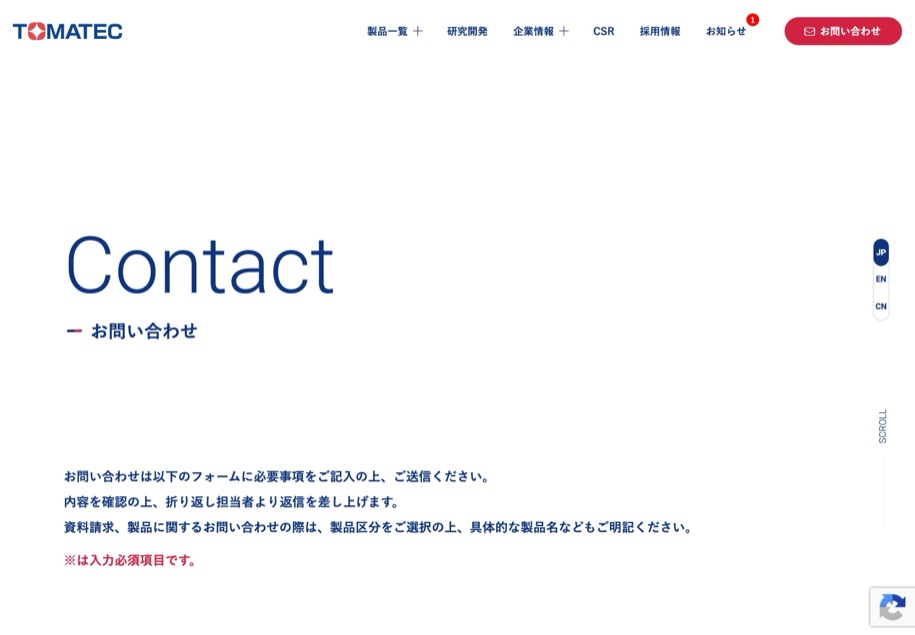 TOMATEC株式会社 のパソコン表示