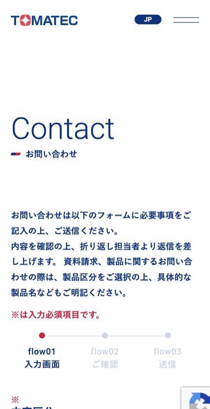 TOMATEC株式会社 のスマホ表示