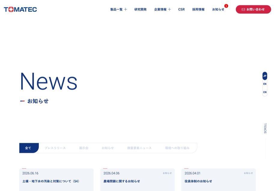 TOMATEC株式会社 のパソコン表示