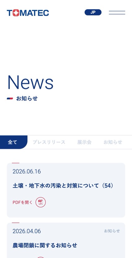 TOMATEC株式会社 のスマホ表示