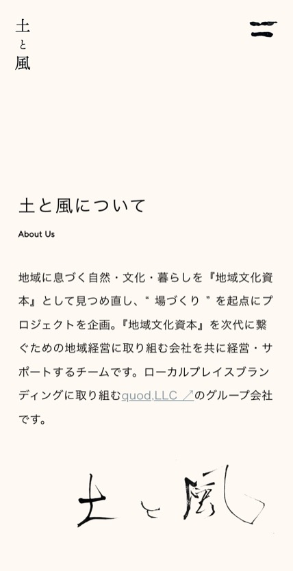土と風 のスマホ表示