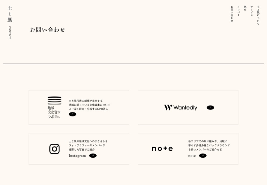 土と風 のパソコン表示