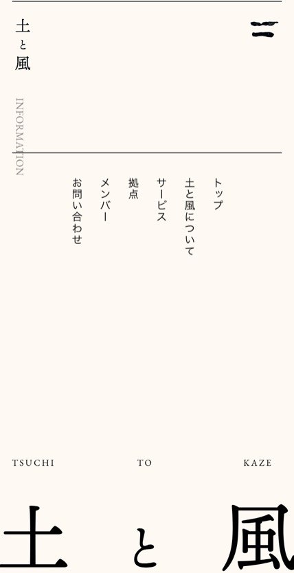 土と風 のスマホ表示