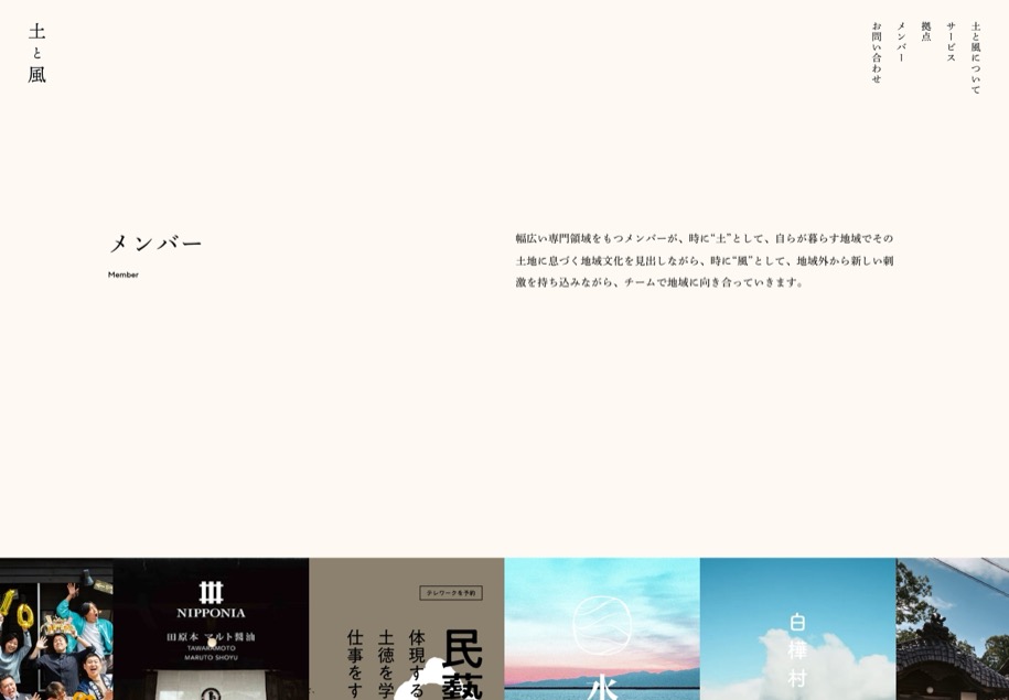 土と風 のパソコン表示