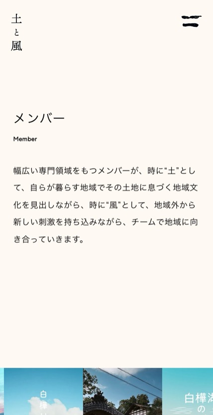 土と風 のスマホ表示