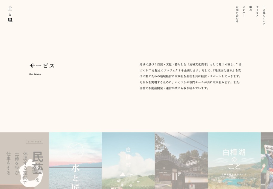 土と風 のパソコン表示