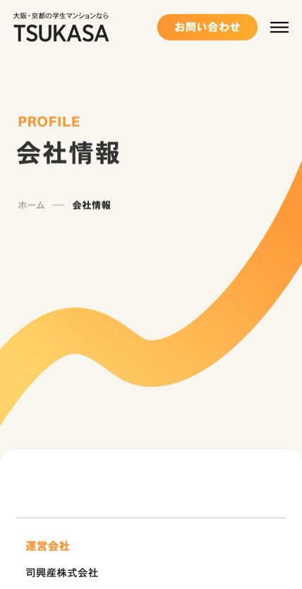 TSUKASA のスマホ表示