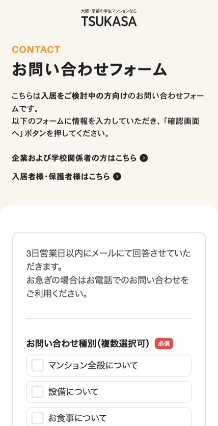 TSUKASA のスマホ表示