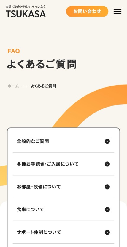 TSUKASA のスマホ表示