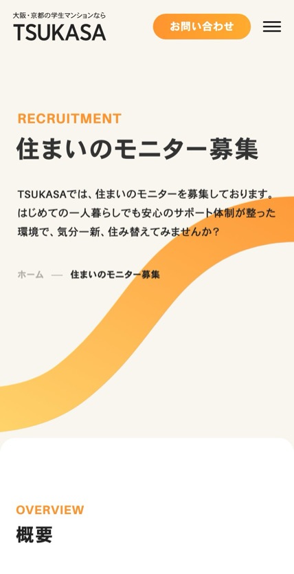 TSUKASA のスマホ表示