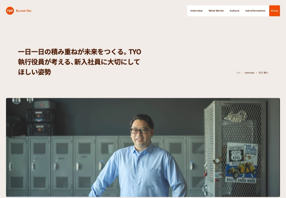 TYO 採用情報 のパソコン表示