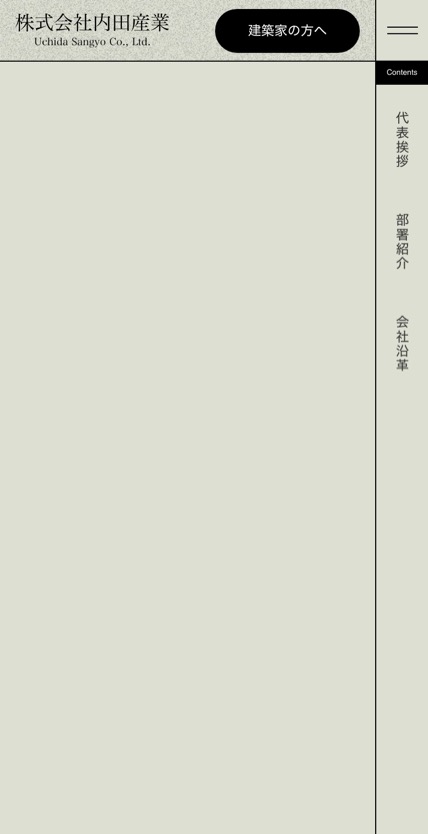 株式会社内田産業 のスマホ表示