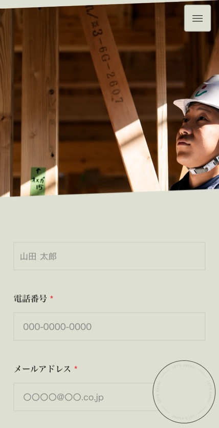 株式会社内田産業 のスマホ表示