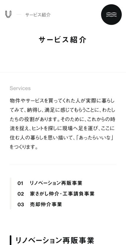 UDATSU のスマホ表示