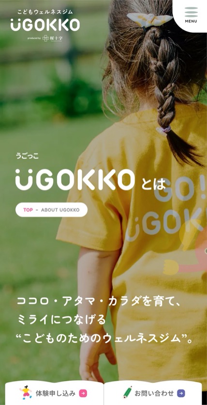 UGOKKO のスマホ表示