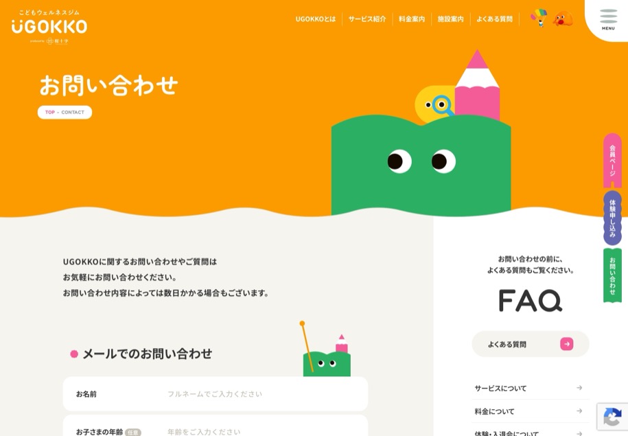 UGOKKO のパソコン表示