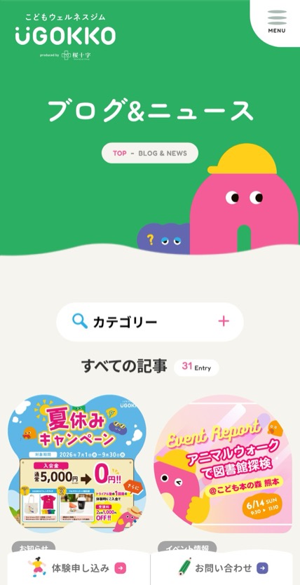 UGOKKO のスマホ表示