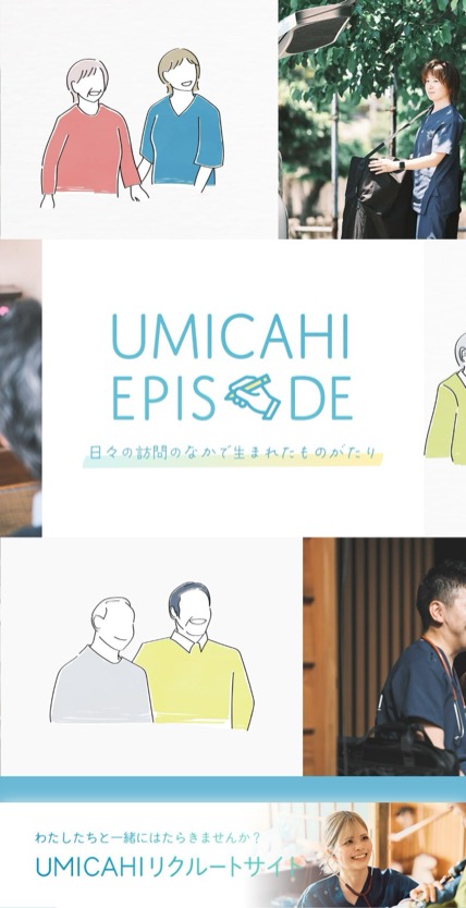 UMICAHI のスマホ表示