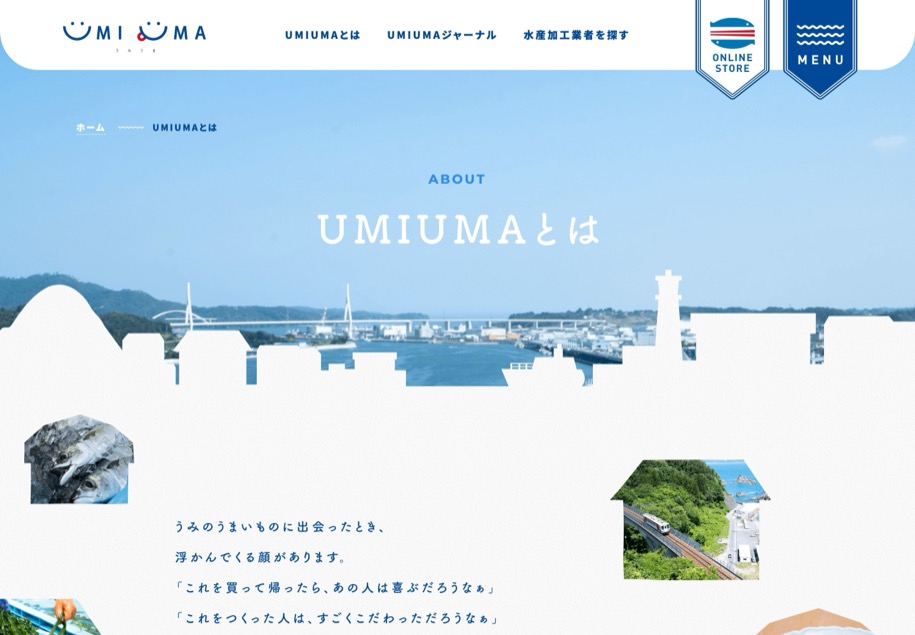 UMIUMA のパソコン表示