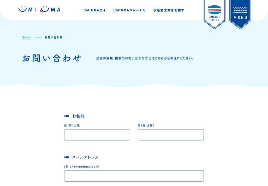 UMIUMA のパソコン表示