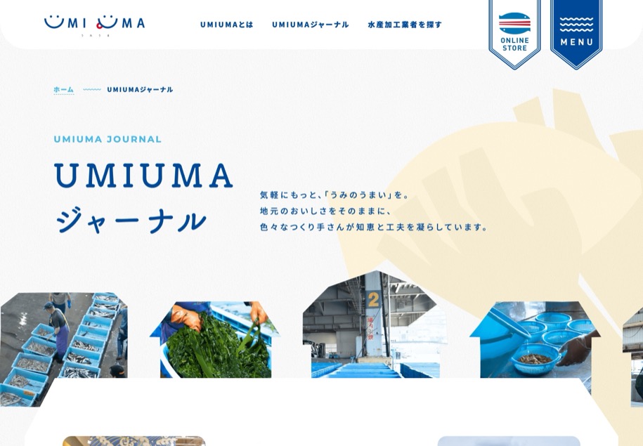 UMIUMA のパソコン表示