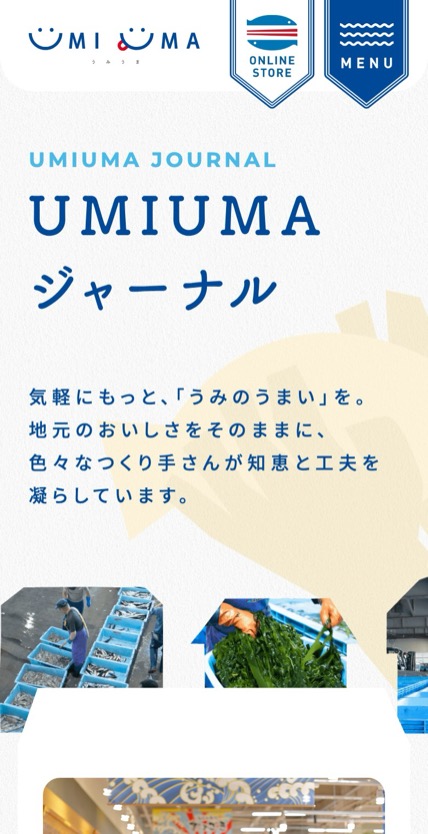 UMIUMA のスマホ表示