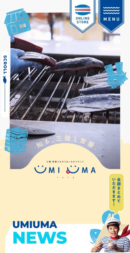 UMIUMA のスマホ表示