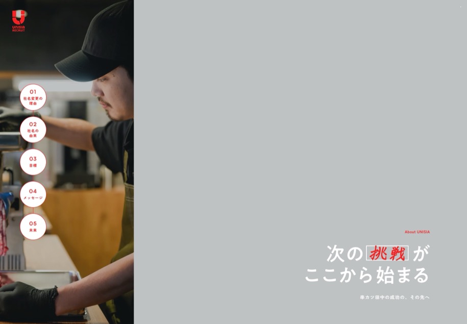 株式会社ユニシアホールディングス のパソコン表示