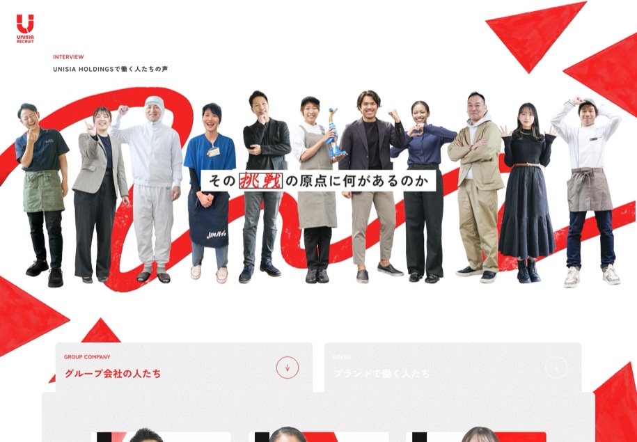株式会社ユニシアホールディングス のパソコン表示