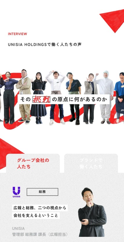 株式会社ユニシアホールディングス のスマホ表示