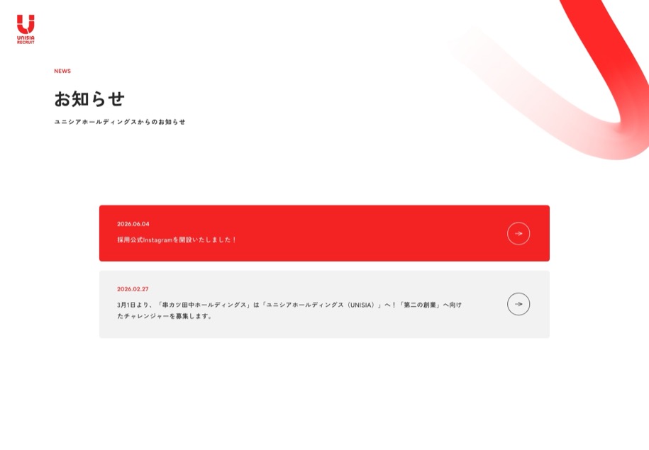 株式会社ユニシアホールディングス のパソコン表示