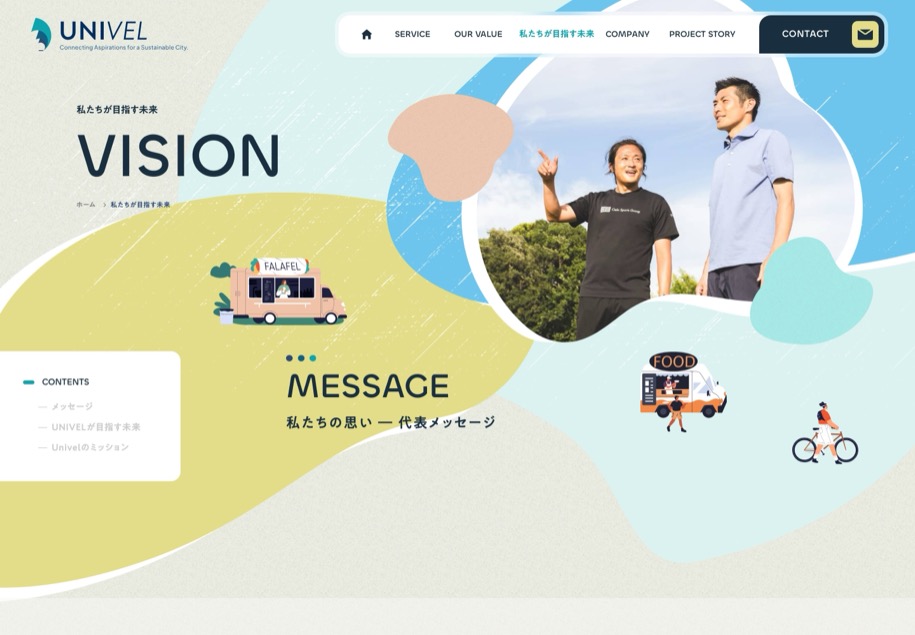 Univelホールディングス株式会社 のパソコン表示