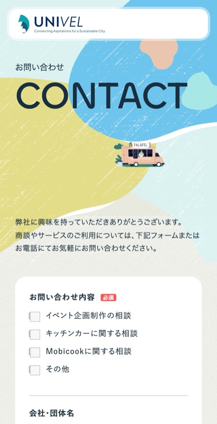 Univelホールディングス株式会社 のスマホ表示