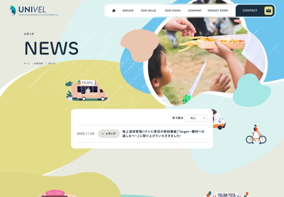 Univelホールディングス株式会社 のパソコン表示